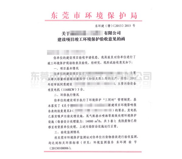 代辦企業(yè)“三同時”環(huán)?？⒐を炇?></span>
                        <h4>代辦企業(yè)“三同時”環(huán)?？⒐を炇?/h4>
                    </a>
                </li>
                                                
            </ul>
        </div>
        <div   id=